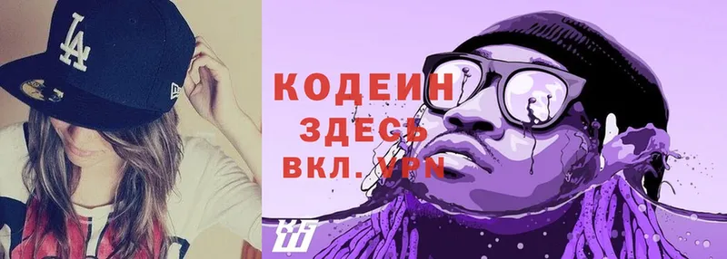 Кодеин Purple Drank  купить наркотик  Тюкалинск 